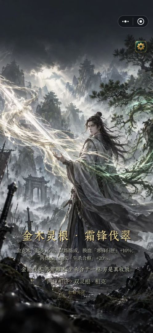 此生修仙游戏截图