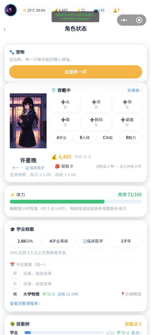 校园人生模拟器游戏截图