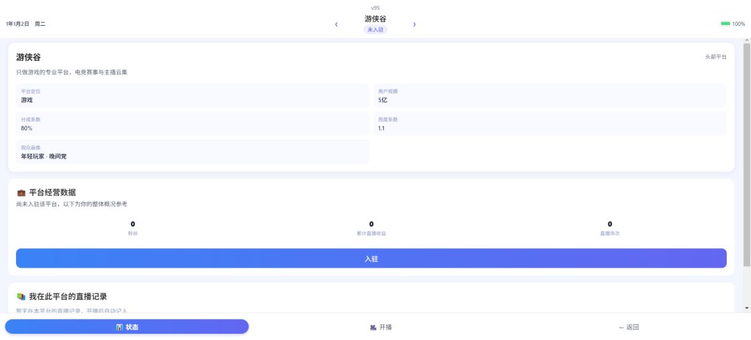 底边主播模拟器游戏截图