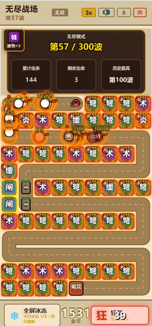 三国文字塔防游戏截图