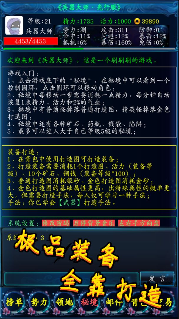 兵器大师游戏截图