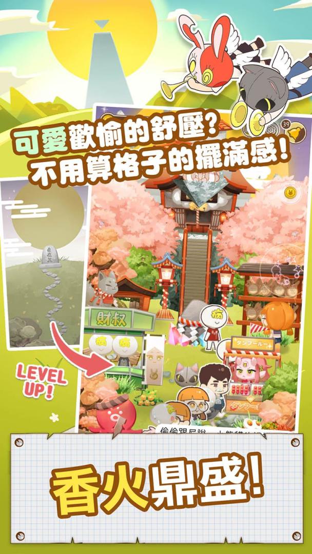 病病神社建造中™輕度休閒的歡樂日常游戏截图