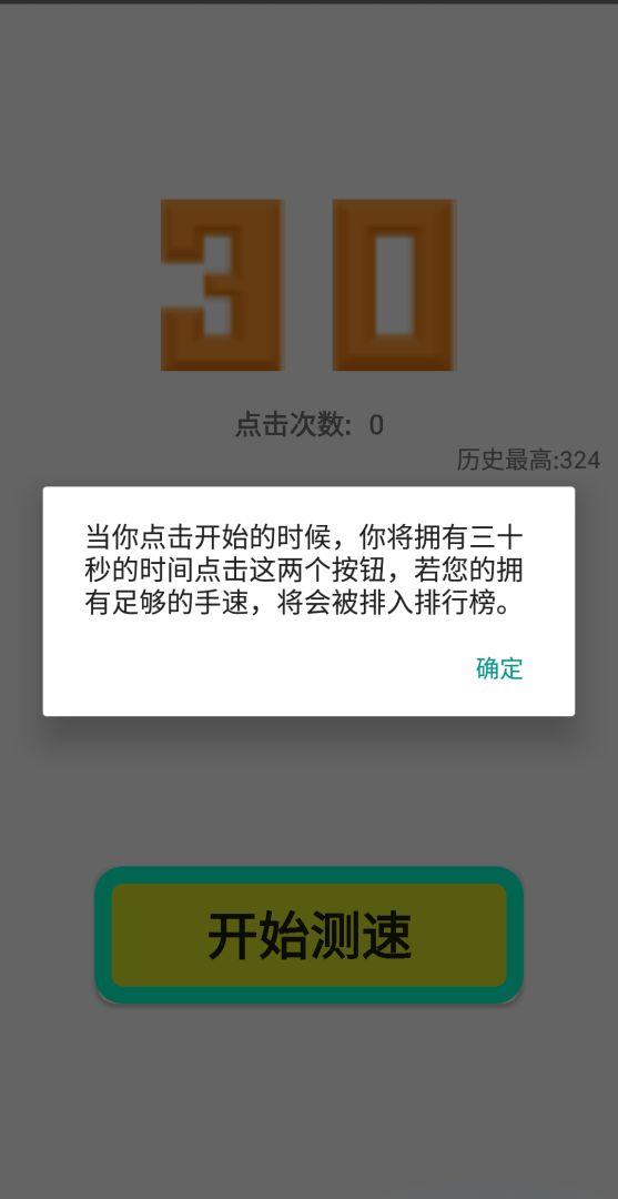 点到手抽筋游戏截图