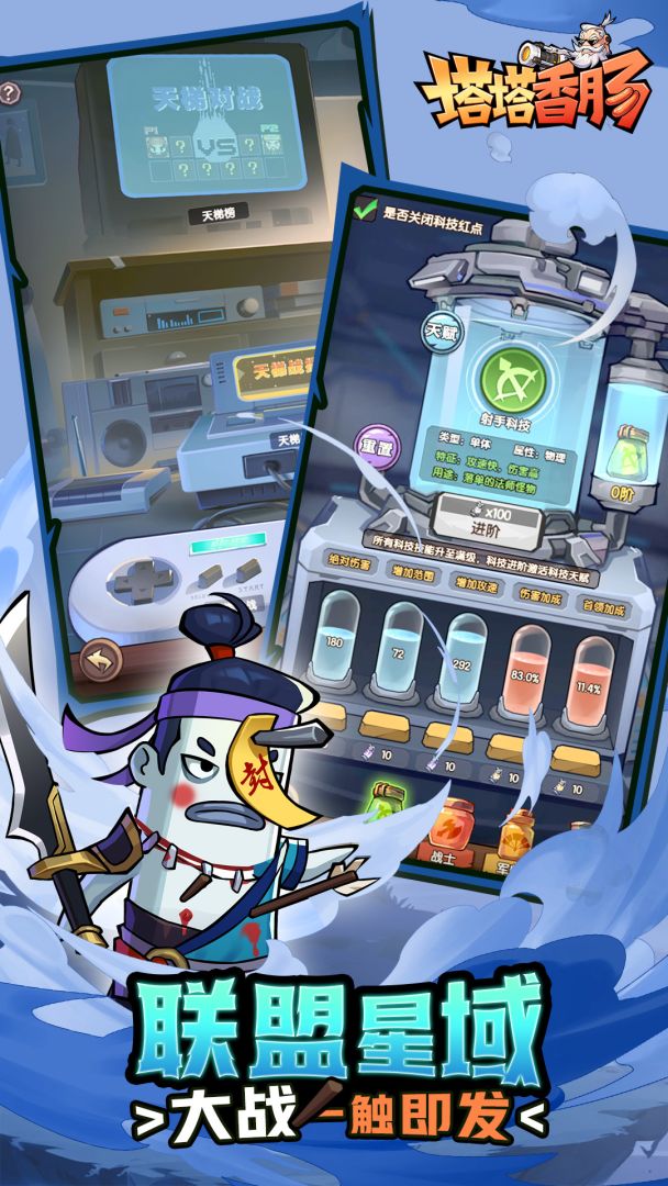 塔塔香肠游戏截图