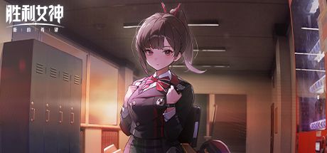 胜利女神:新的希望 封面