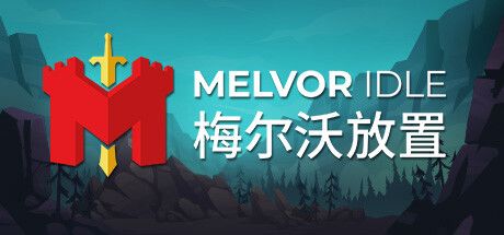 梅尔沃放置 封面