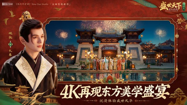 盛世天下：女帝篇截图