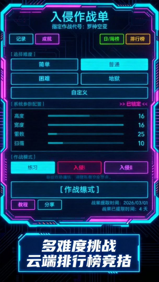 扫雷·入侵游戏截图