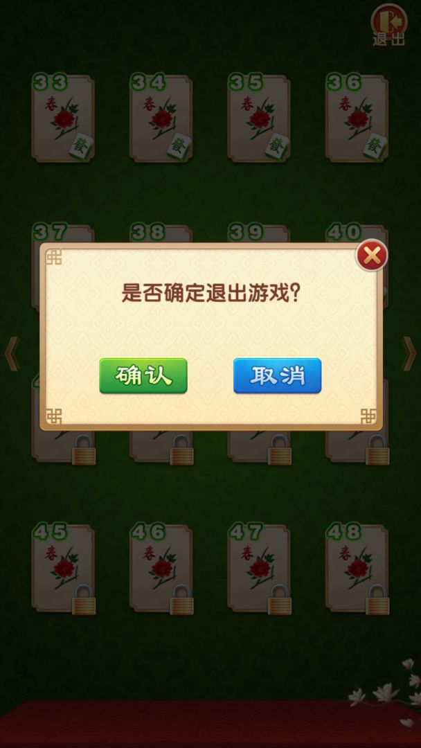 麻将连连看游戏截图