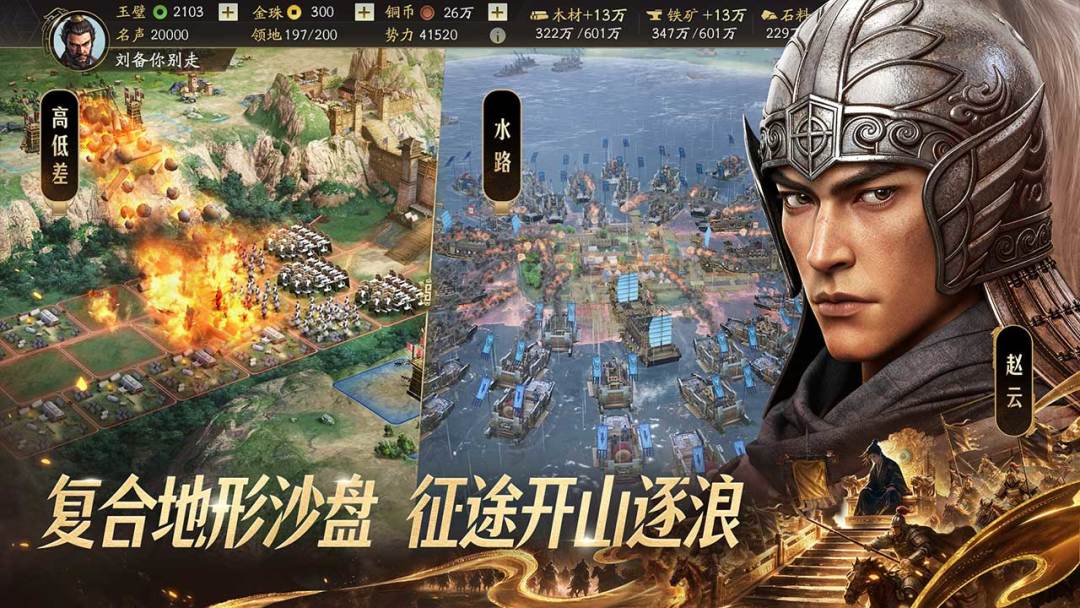 三国志·战略版游戏截图