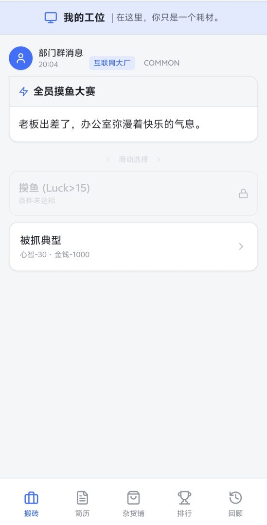 大厂生存抽卡模拟器游戏截图