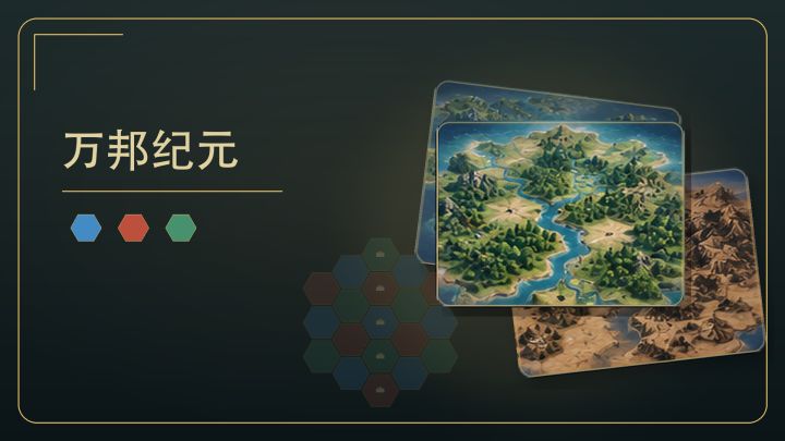 万邦纪元 封面