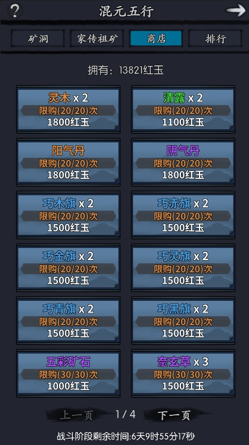 【混元五行】战斗一触即发