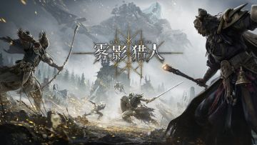 《雾影猎人》测试停服预告