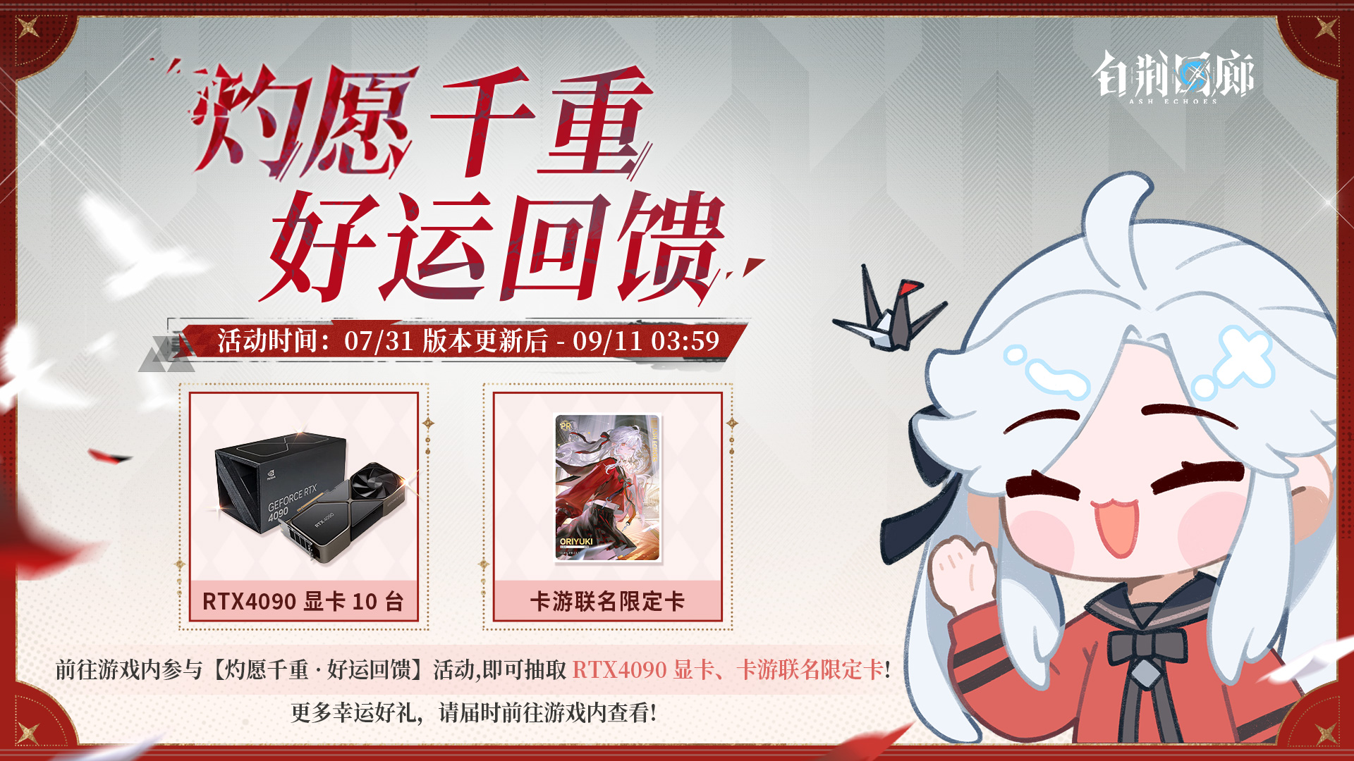 「鹤影千机」H5主题活动