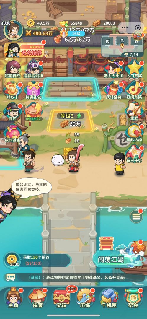 大武林游戏截图