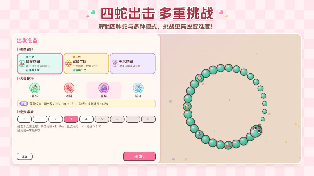 蛇皮走位游戏截图