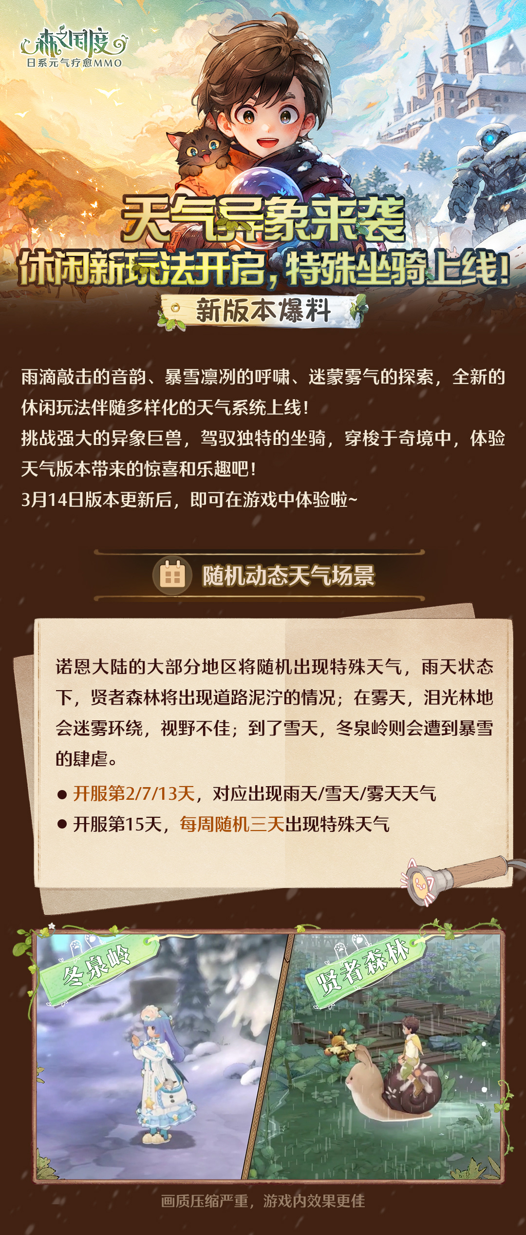 天气异象来袭,休闲新玩法开启