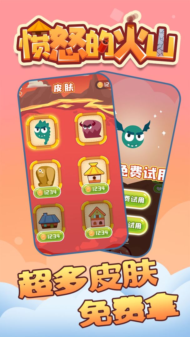 愤怒的火山游戏截图