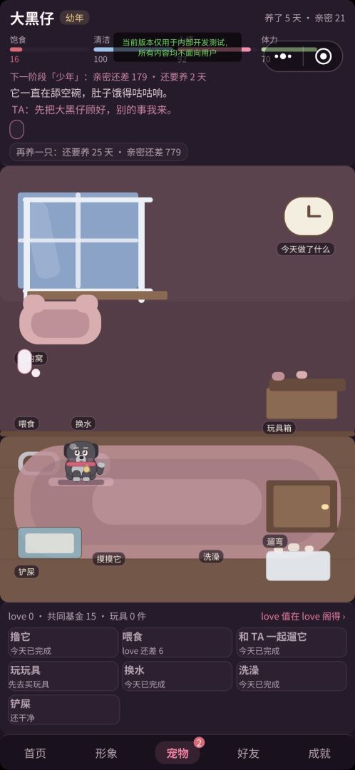 心动邂逅游戏截图
