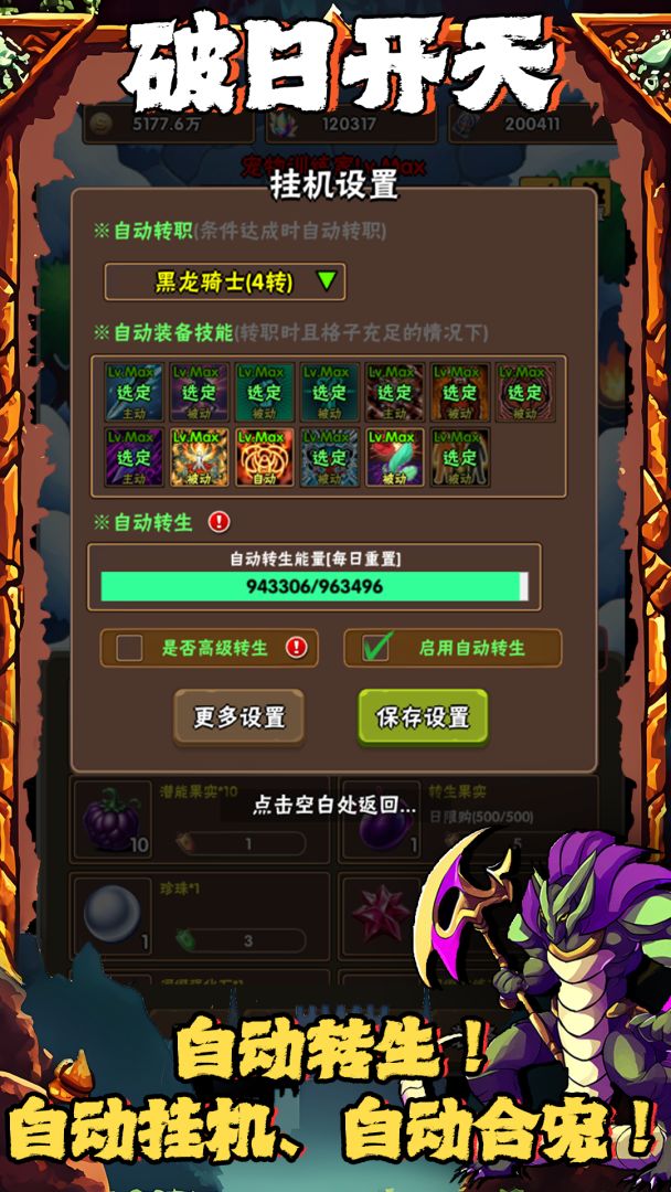 破日开天游戏截图