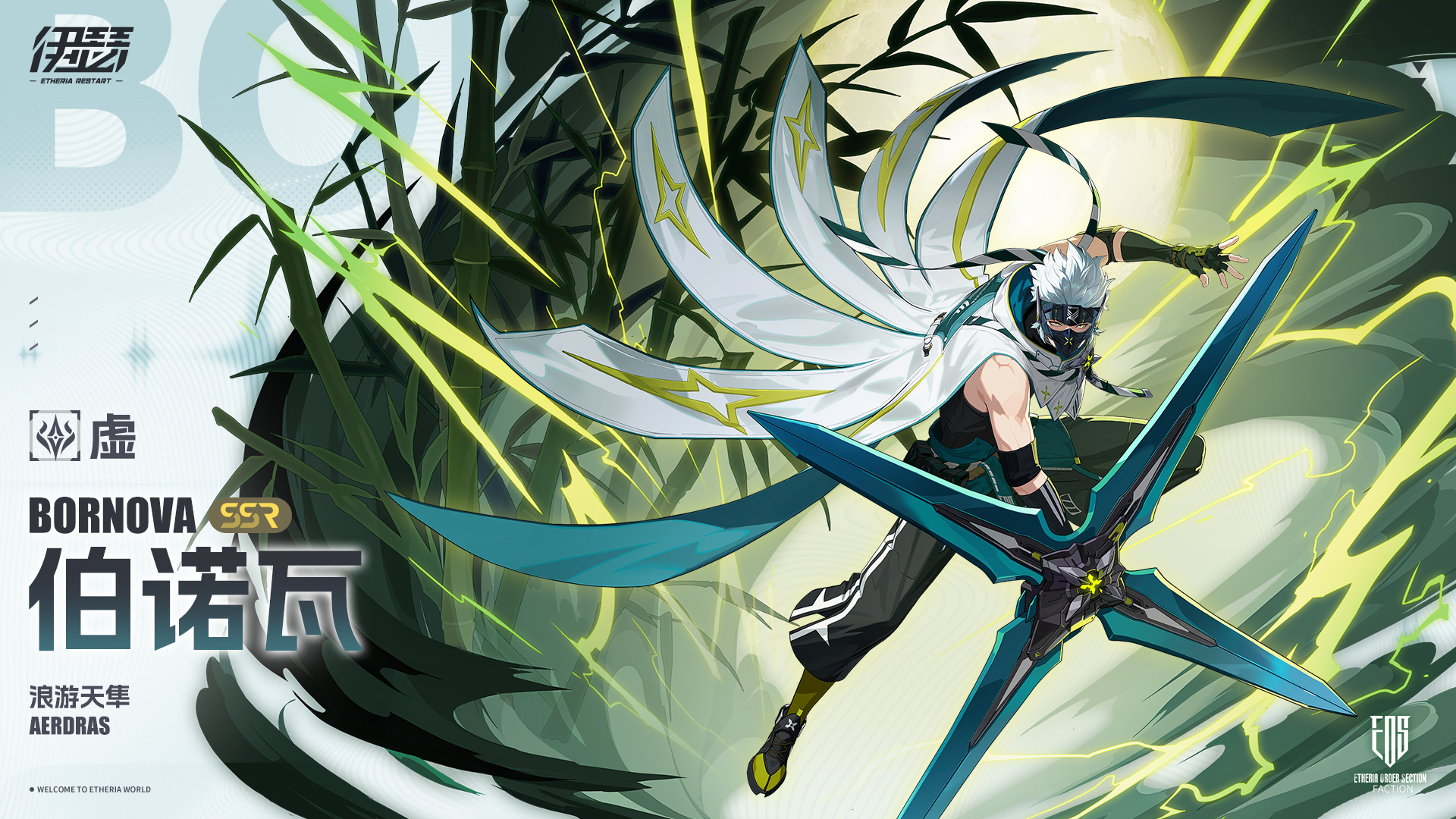 限时【浪游天隼·伯诺瓦】UP