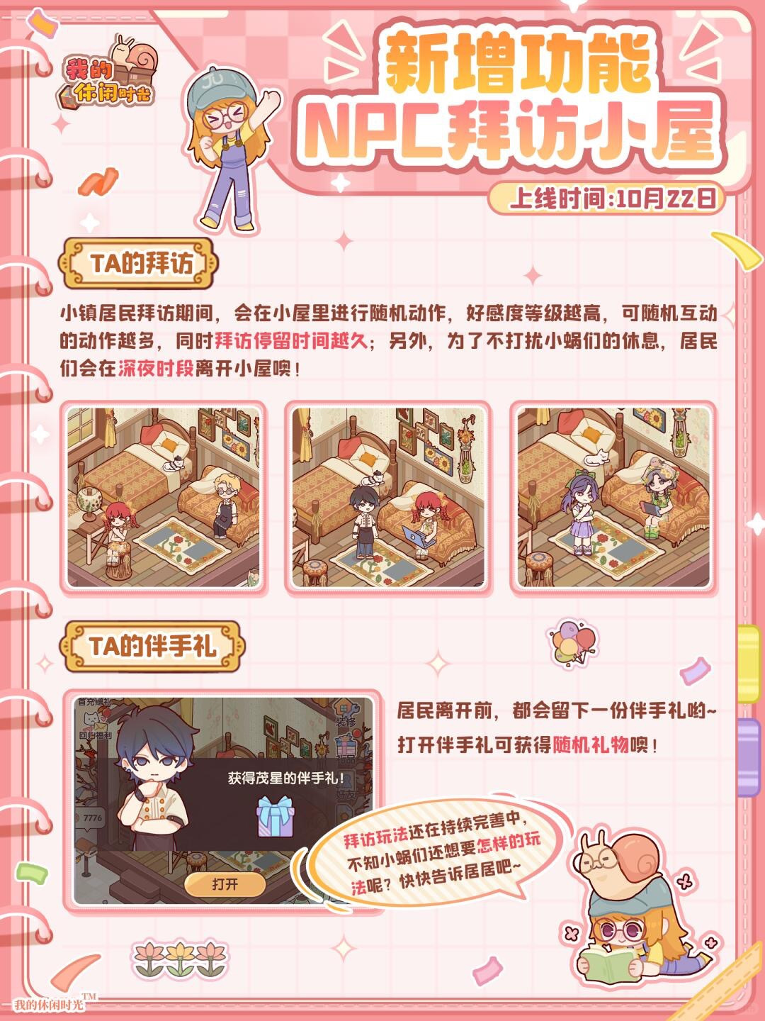 NPC可以上门拜访啦