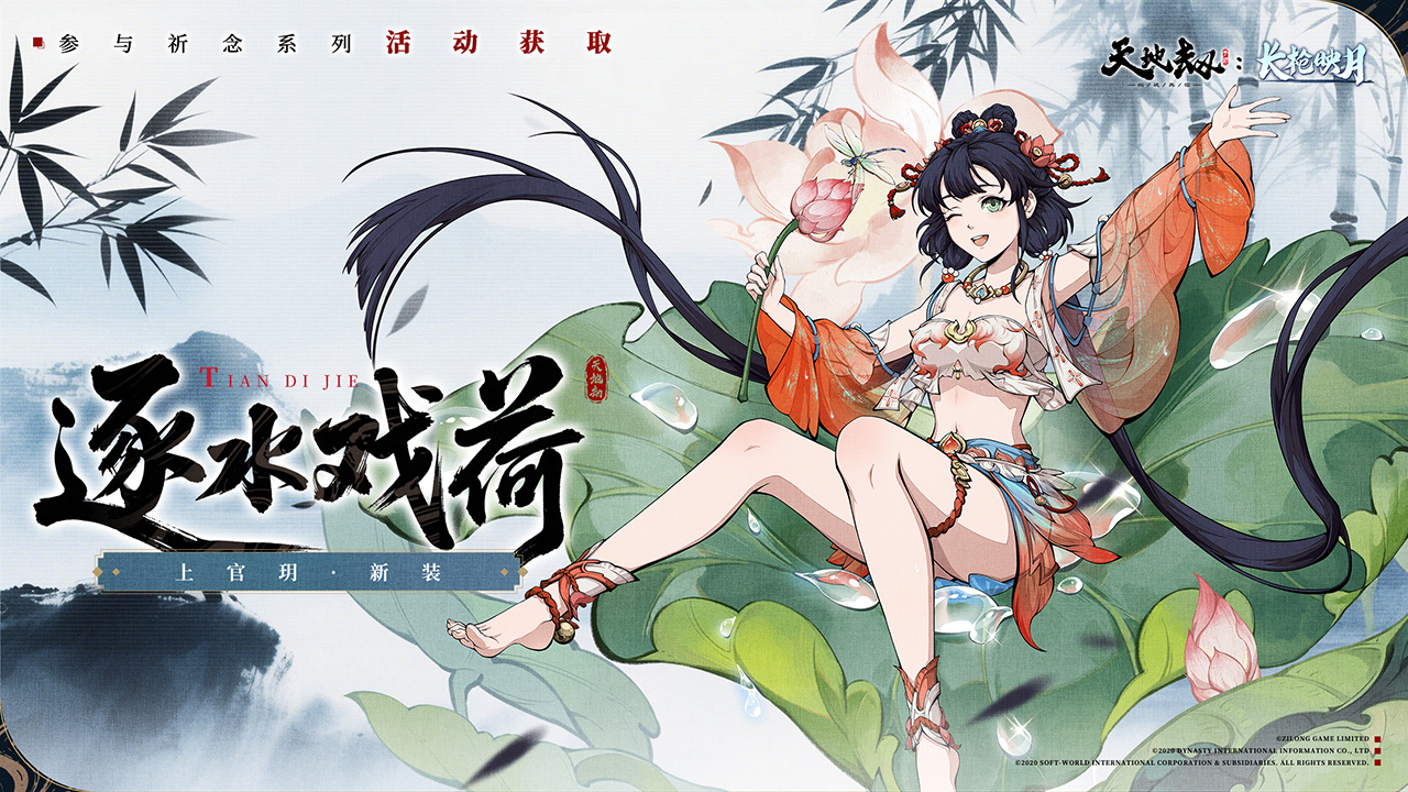 全新时装登场！