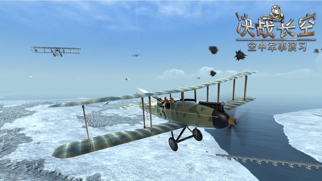 决战长空游戏截图