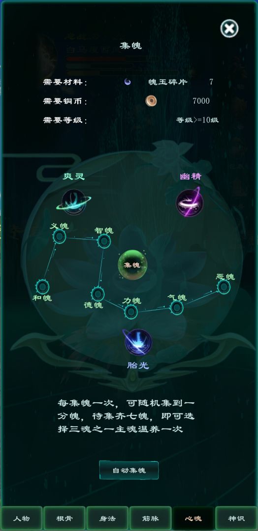 俗世仙途游戏截图