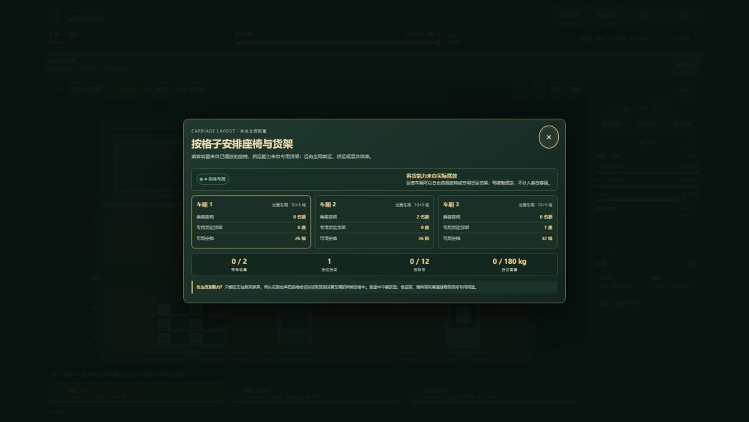 漂泊小镇列车游戏截图