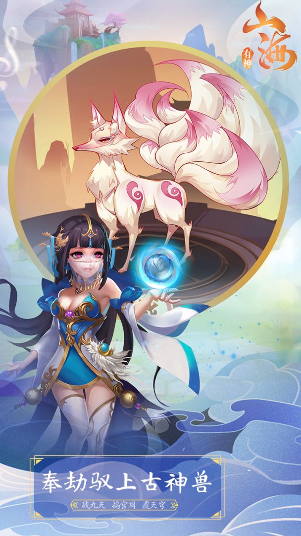 有神山海游戏截图