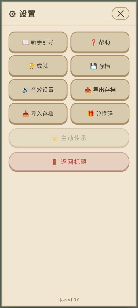 浮生绘·百味人生游戏截图