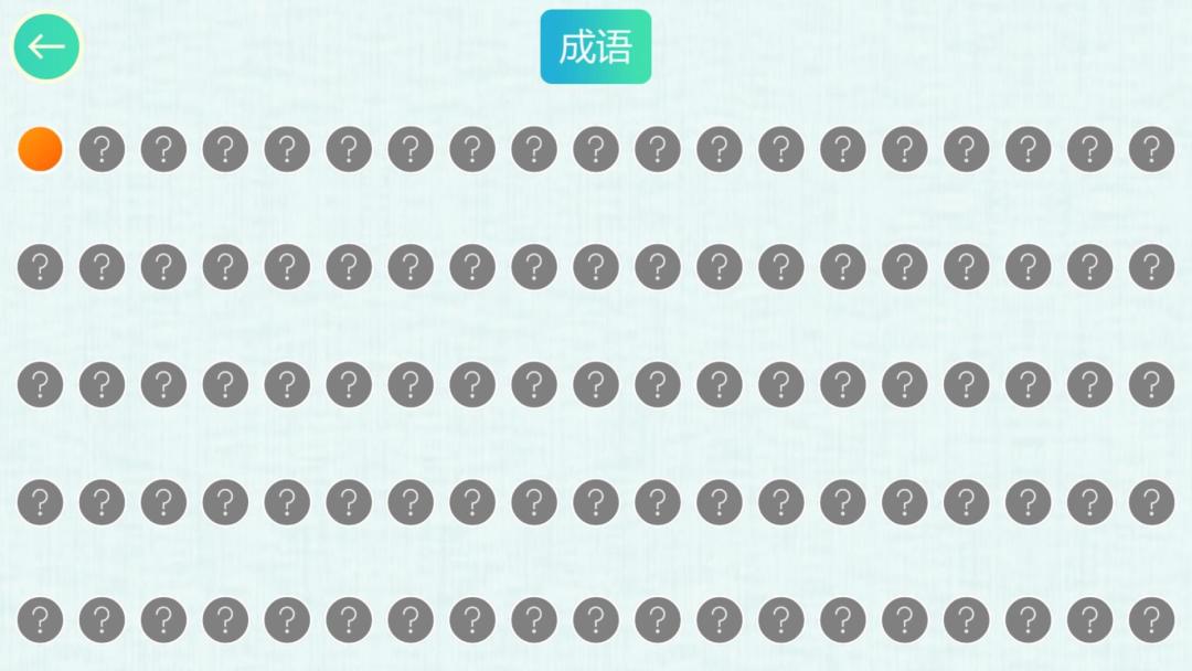 成语连连乐HD游戏截图