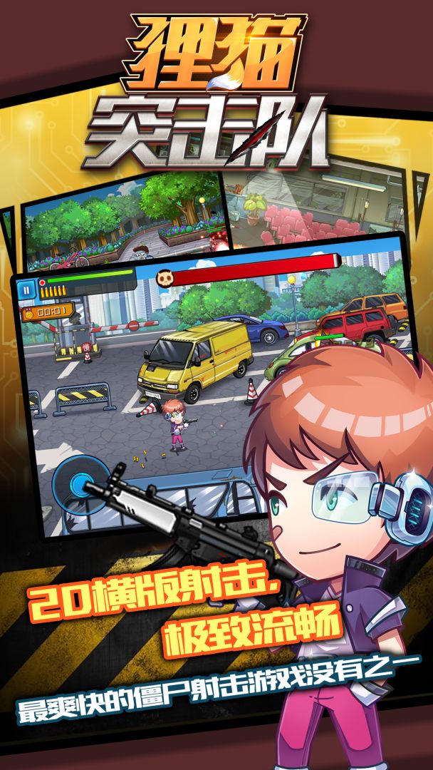 狸猫突击队游戏截图