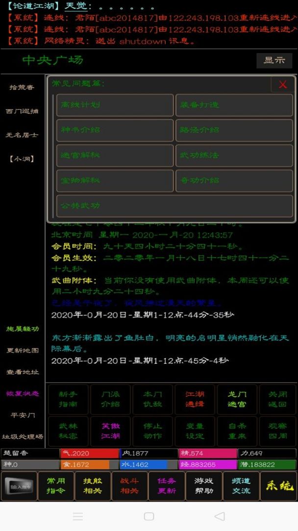 武道MUD游戏截图