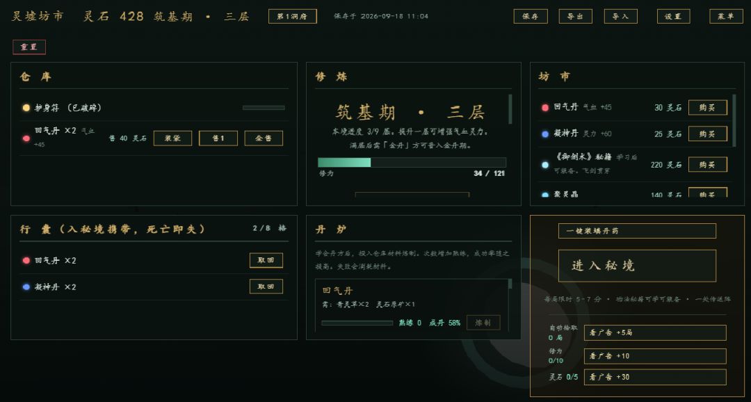 灵墟秘境游戏截图