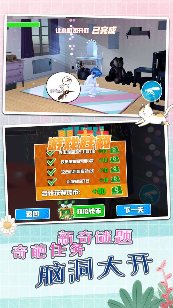 蚊子模拟器游戏截图