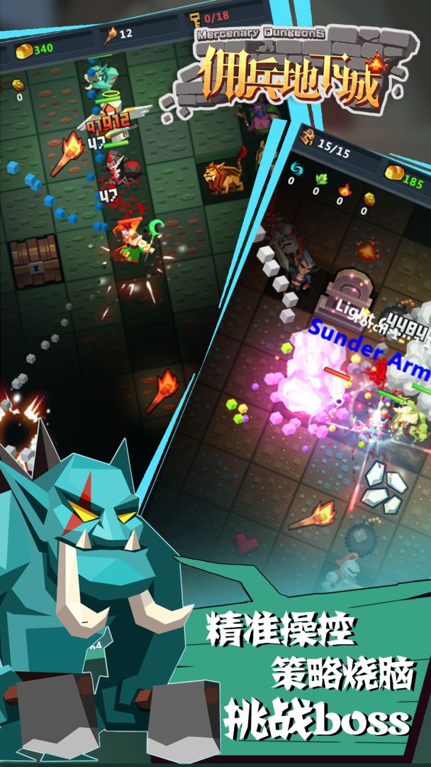 佣兵地下城游戏截图
