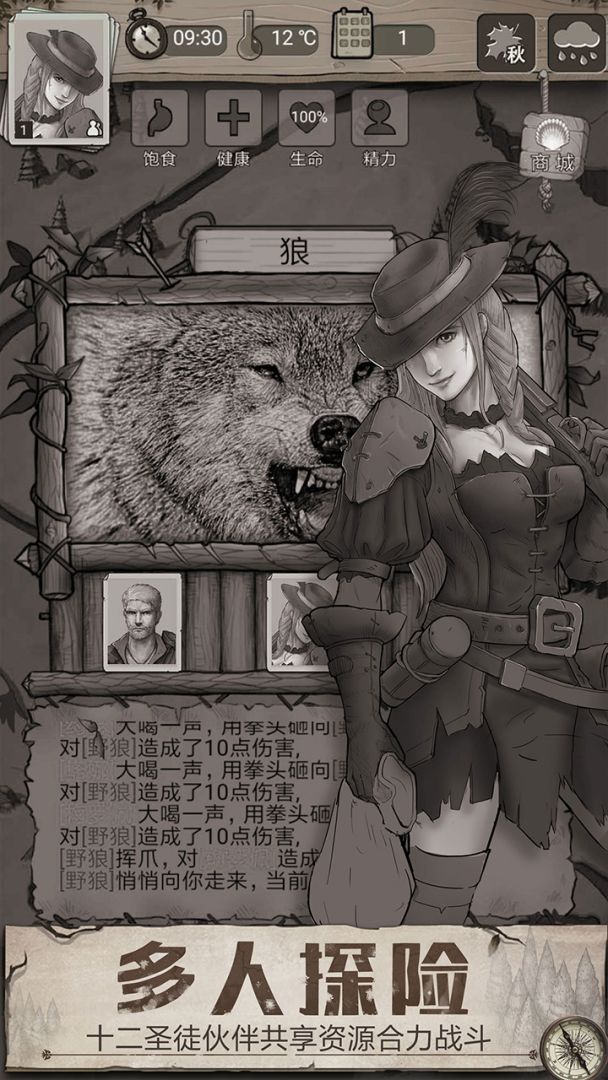 荒野日记(测试服)游戏截图