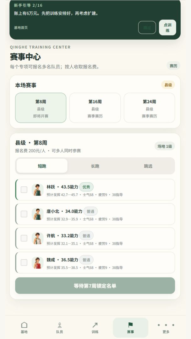 田径队经营模拟器：从县赛到世界领奖台游戏截图