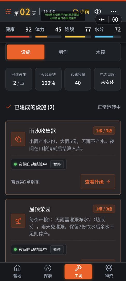 潮汐:屋顶求生游戏截图