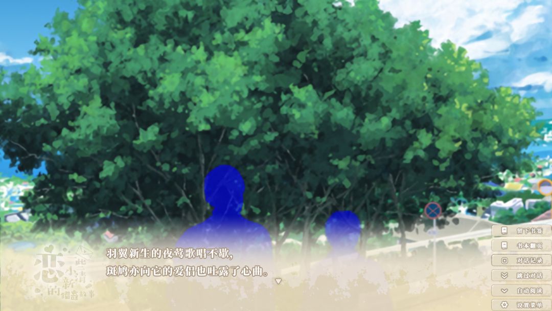 恋~一些小清新的猎奇故事~游戏截图