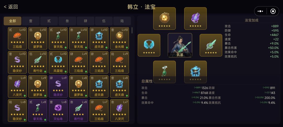 凡人修仙:阴阳师游戏截图