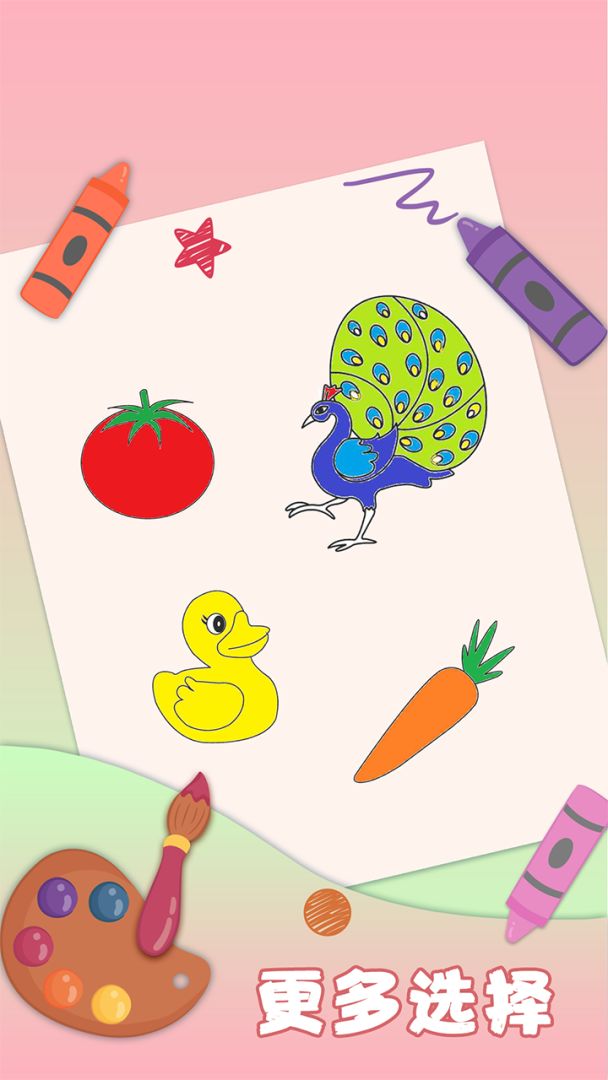 儿童填色游戏截图