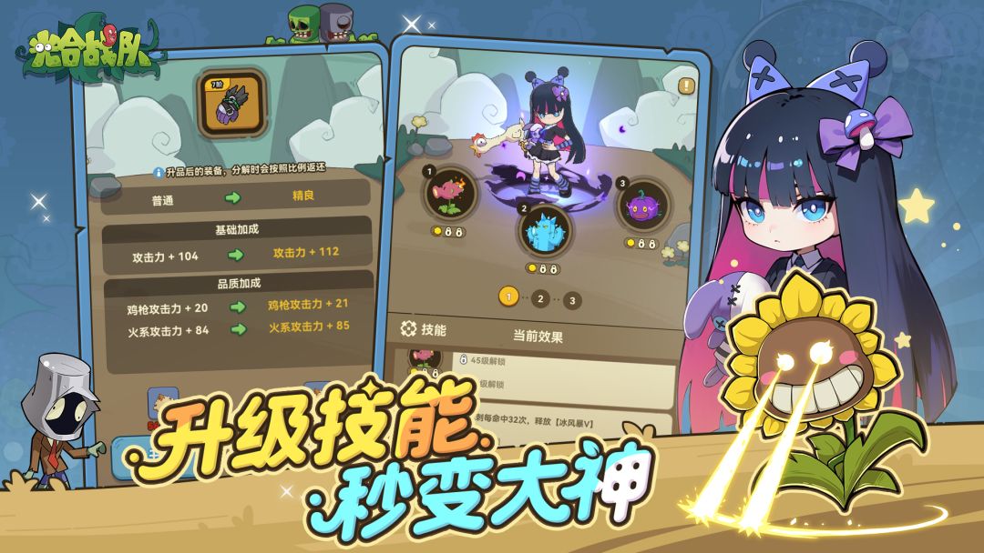 光合战队游戏截图