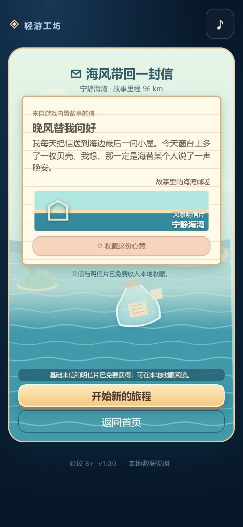 漂流瓶计划游戏截图
