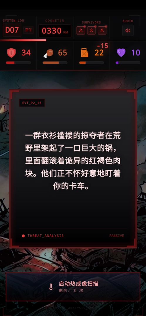 尸潮:铁甲巴士游戏截图