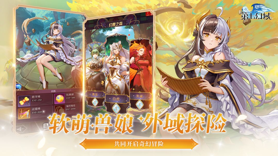 第七幻域游戏截图