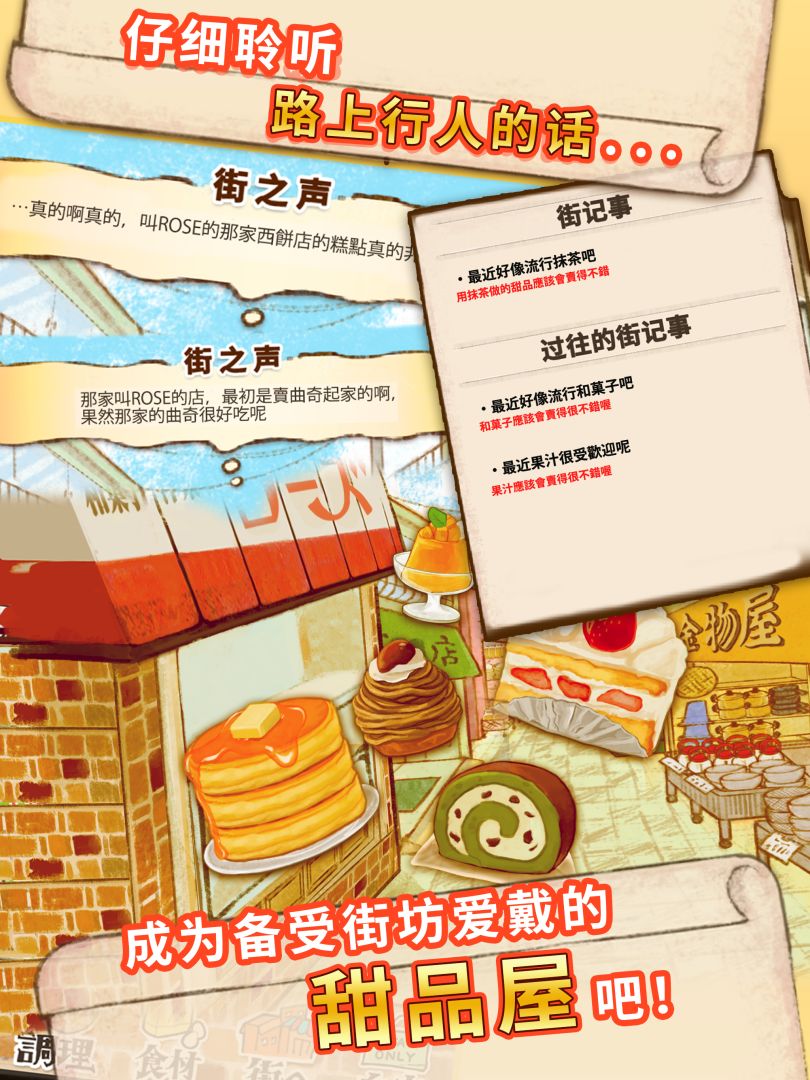 洋果子店ROSE游戏截图